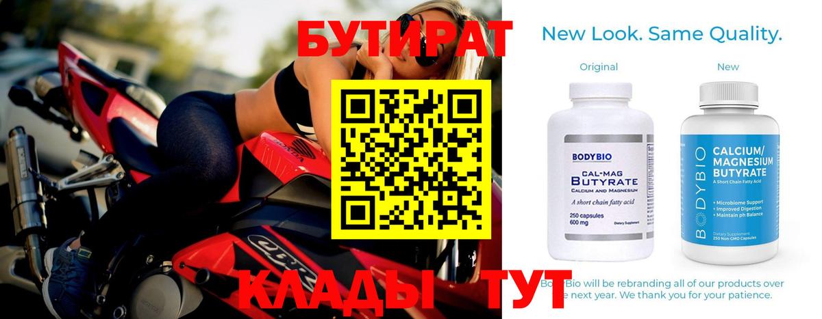 Гурьевск  Бутират 1.4BDO  Вход с VPN 
