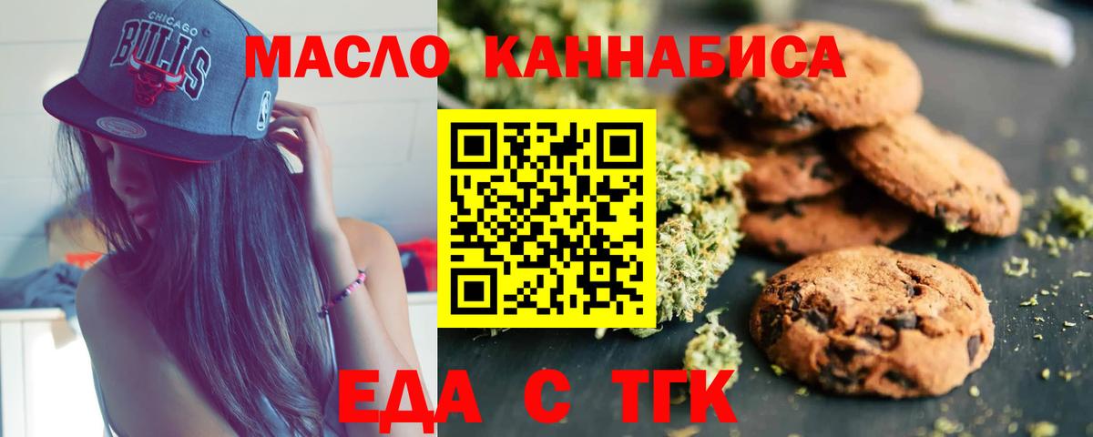 Еда ТГК марихуана Гурьевск