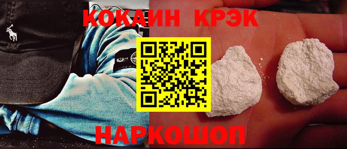 Гурьевск  КОКАИН 97%  Вход с VPN  Кокаин FishScale 