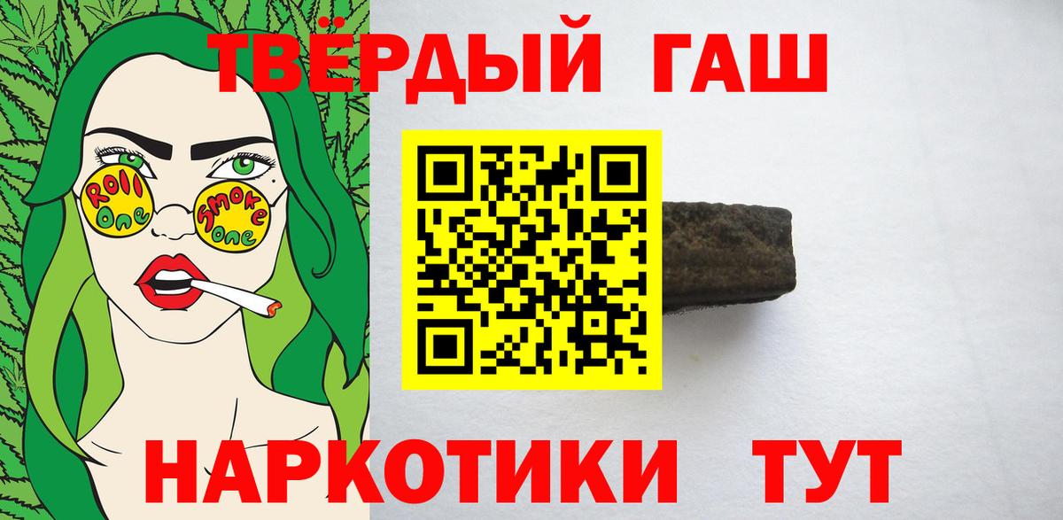 ГАШИШ хэш Гурьевск