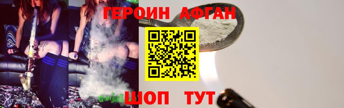 Героин герыч Гурьевск