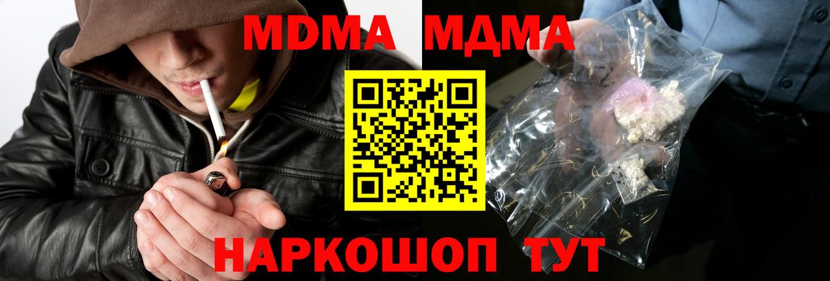 МДМА кристаллы  Вход с VPN  MDMA молли  Гурьевск 