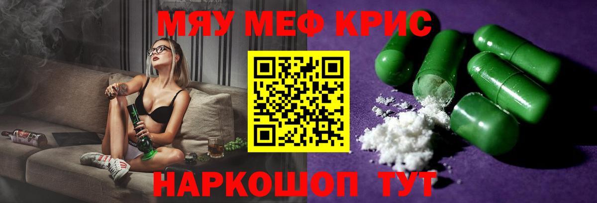 МЕФ кристаллы Гурьевск