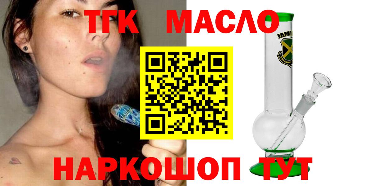 ТГК гашишное масло Гурьевск